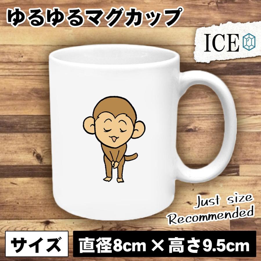 猿 おもしろ マグカップ コップ 陶器 可愛い かわいい 白 シンプル かわいい カッコイイ シュール 面白い ジョーク ゆるい プレゼント プレゼント ギフト C Ice アイス 通販 Yahoo ショッピング