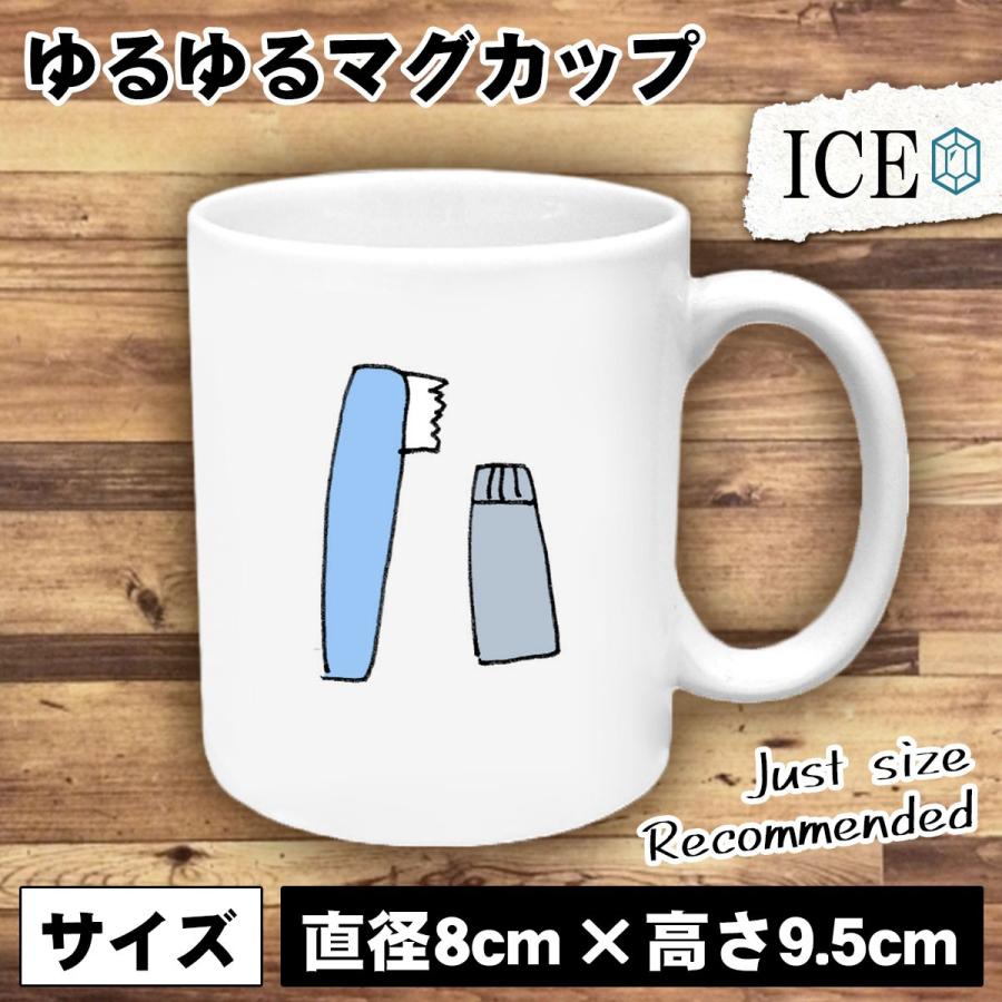 歯ブラシと歯磨き粉 おもしろ マグカップ コップ 陶器 可愛い かわいい 白 シンプル かわいい カッコイイ シュール 面白い ジョーク ゆるい プレゼント プレゼン C Ice アイス 通販 Yahoo ショッピング