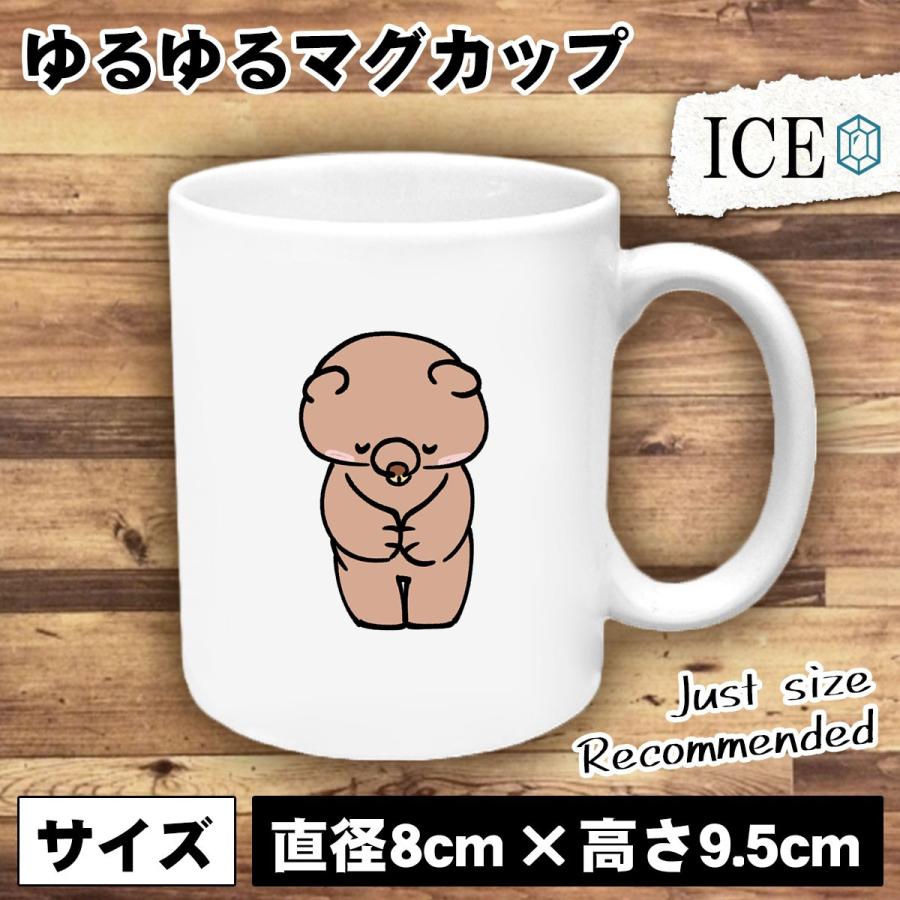 熊 おもしろ マグカップ コップ 陶器 可愛い かわいい 白 シンプル かわいい カッコイイ シュール 面白い ジョーク ゆるい プレゼント プレゼント ギフト C Ice アイス 通販 Yahoo ショッピング