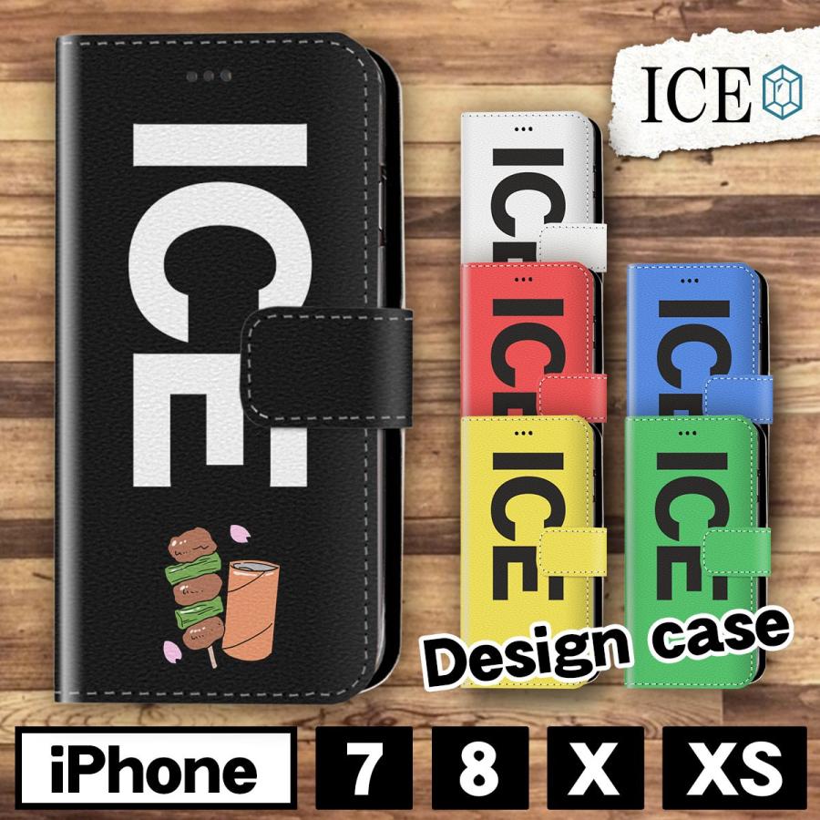 焼き鳥とジュース おもしろ Iphone7 8 X Xsケース Iphone7ケース Iphone8 ケース Iphone X Iphone Xs ケース 手帳型 アイフォン かわいい カッコイイ メンズ レ Ca Ice アイス 通販 Yahoo ショッピング