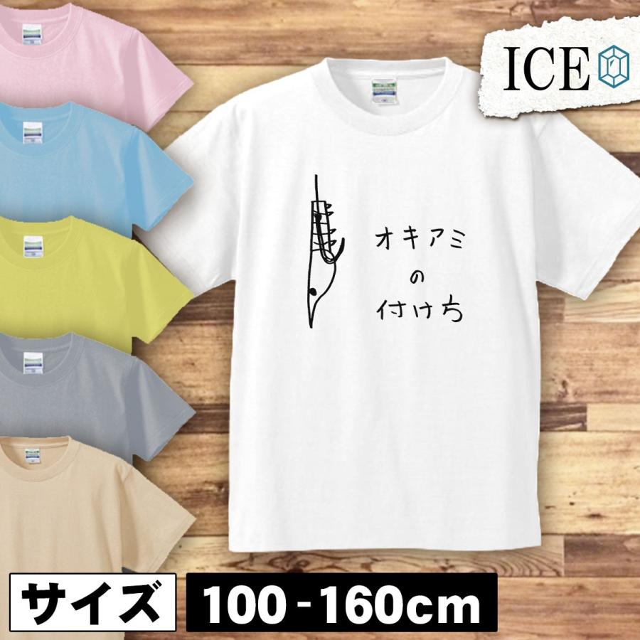 釣り キッズ 半袖 Tシャツ オキアミ 付け方 餌 船 魚 釣果 エビ 海老 男の子 女の子 ボーイズ ガールズ プリント 綿 おもしろ 面白い ゆるい トップス ジュニア K Ice アイス 通販 Yahoo ショッピング