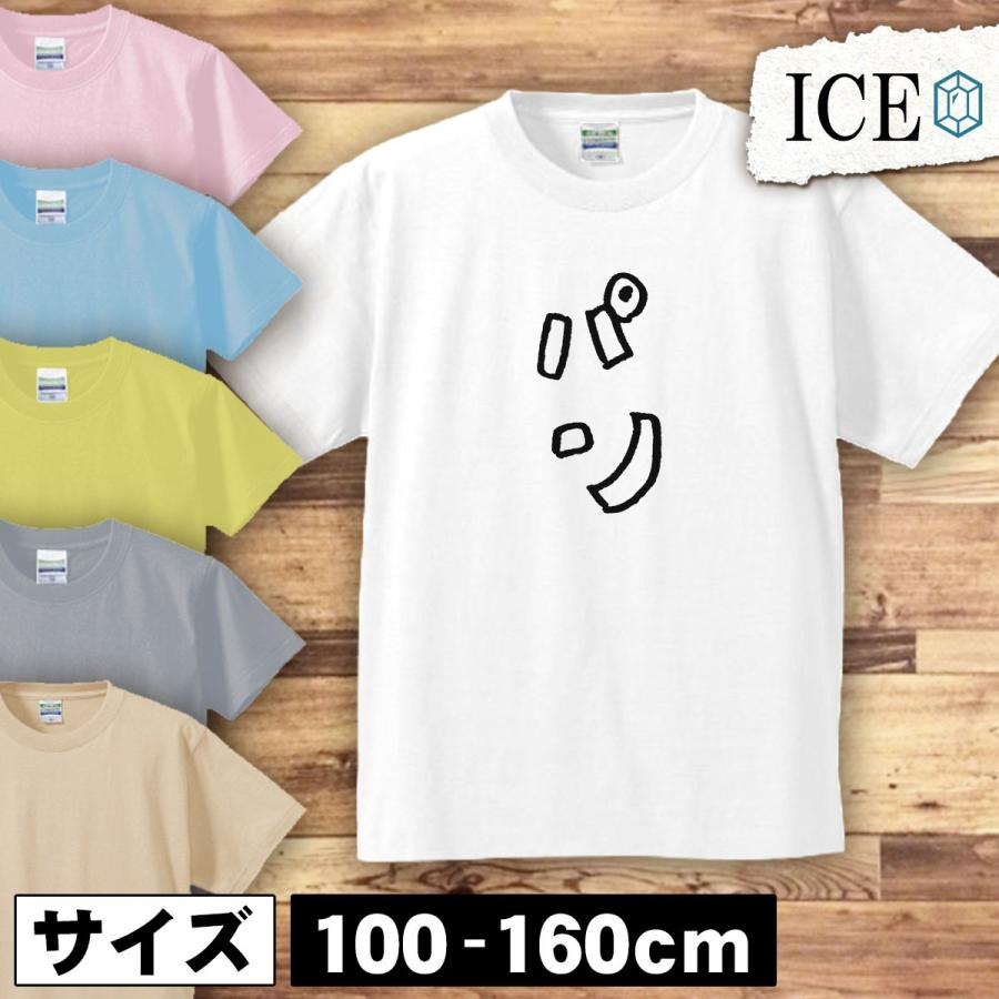 文字 キッズ 半袖 Tシャツ カタカナ 効果音 パン 男の子 女の子 ボーイズ ガールズ プリント 綿 おもしろ 面白い ゆるい トップス ジュニア かわいい100 110 1 K Ice アイス 通販 Yahoo ショッピング