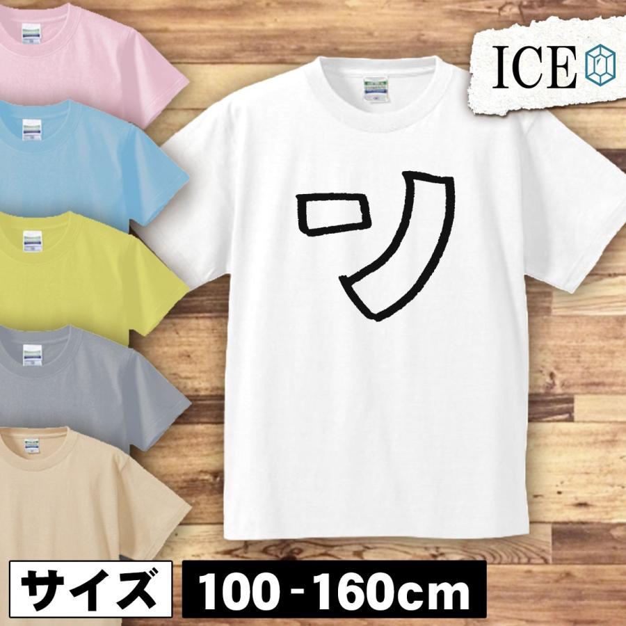文字 キッズ 半袖 Tシャツ カタカナ ン 男の子 女の子 ボーイズ ガールズ プリント 綿 おもしろ 面白い ゆるい トップス ジュニア かわいい100 110 1 130 140 K Ice アイス 通販 Yahoo ショッピング
