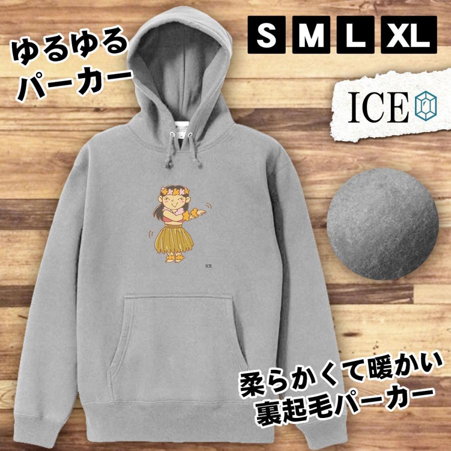 フラダンスを踊る女性 おもしろ パーカー レディース メンズ 厚手 綿 大きいサイズ 長袖 S M L Xl かわいい カッコイイ シュール 面白い じょーく プルオーバー P Ice アイス 通販 Yahoo ショッピング