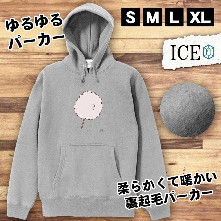 わたあめ おもしろ パーカー レディース メンズ 厚手 綿 大きいサイズ 長袖 S M L Xl かわいい カッコイイ シュール 面白い じょーく プルオーバー ゆるい P Ice アイス 通販 Yahoo ショッピング