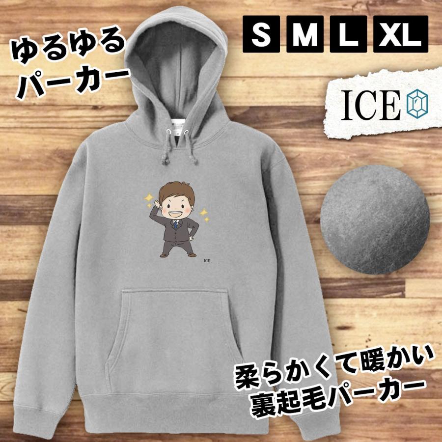 リクルートスーツ男子 おもしろ パーカー レディース メンズ 厚手 綿 大きいサイズ 長袖 S M L Xl かわいい カッコイイ シュール 面白い じょーく プルオーバー P Ice アイス 通販 Yahoo ショッピング