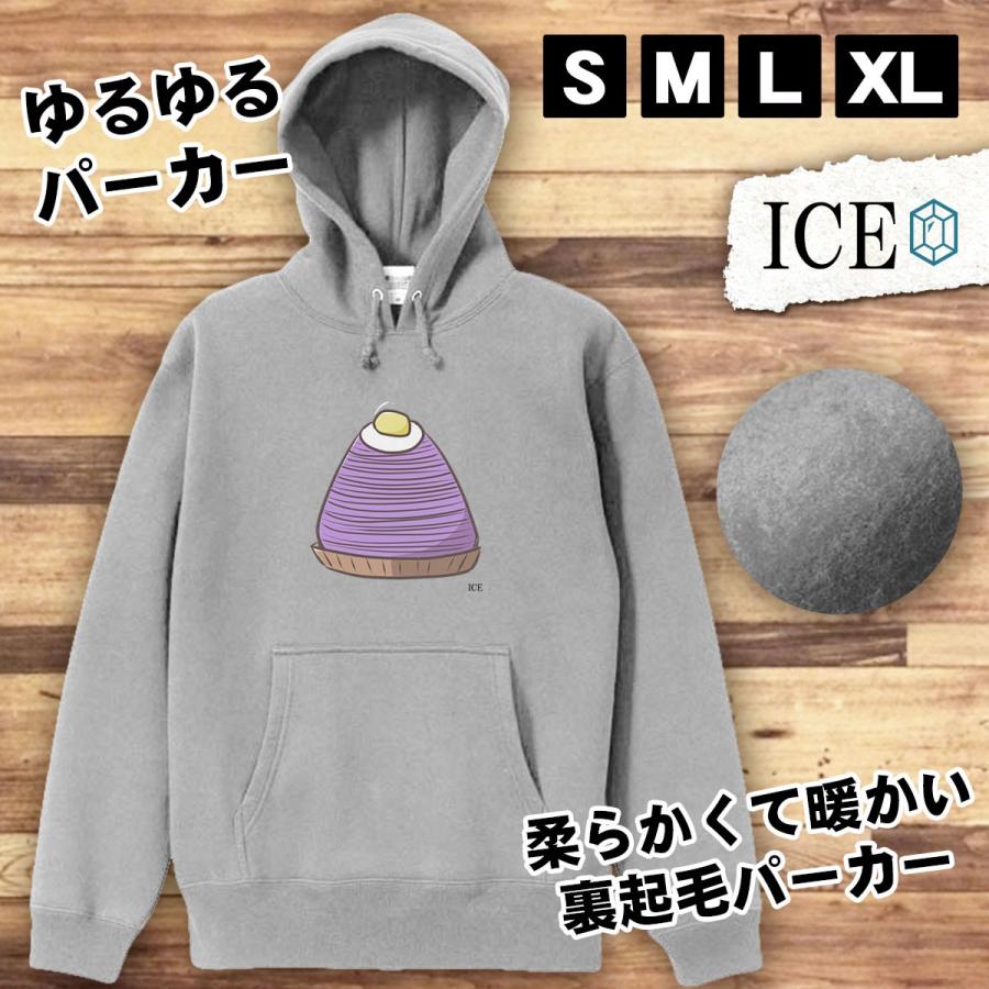 紫芋 モンブラン おもしろ パーカー レディース メンズ 厚手 綿 大きいサイズ 長袖 S M L Xl かわいい カッコイイ シュール 面白い じょーく プルオーバー ゆる P Ice アイス 通販 Yahoo ショッピング