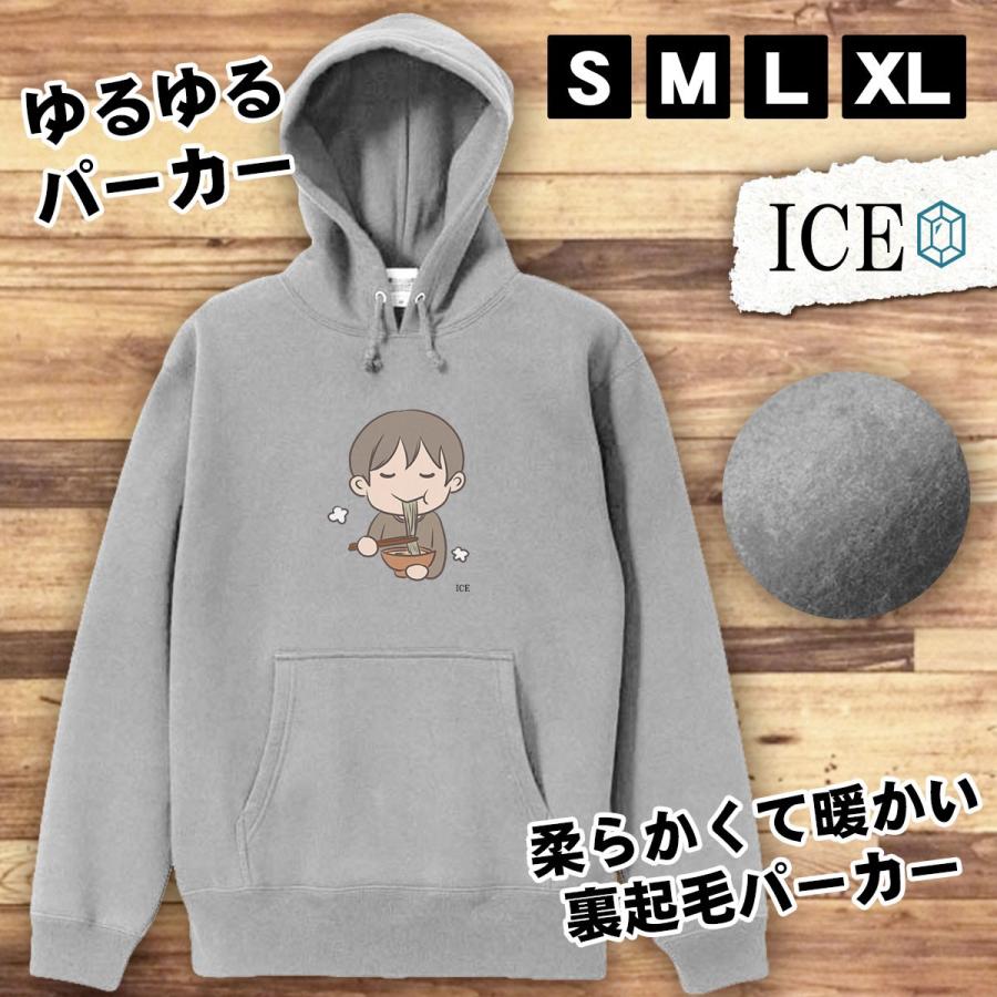 そばをすする男 おもしろ パーカー レディース メンズ 厚手 綿 大きいサイズ 長袖 S M L Xl かわいい カッコイイ シュール 面白い じょーく プルオーバー ゆるい P Ice アイス 通販 Yahoo ショッピング