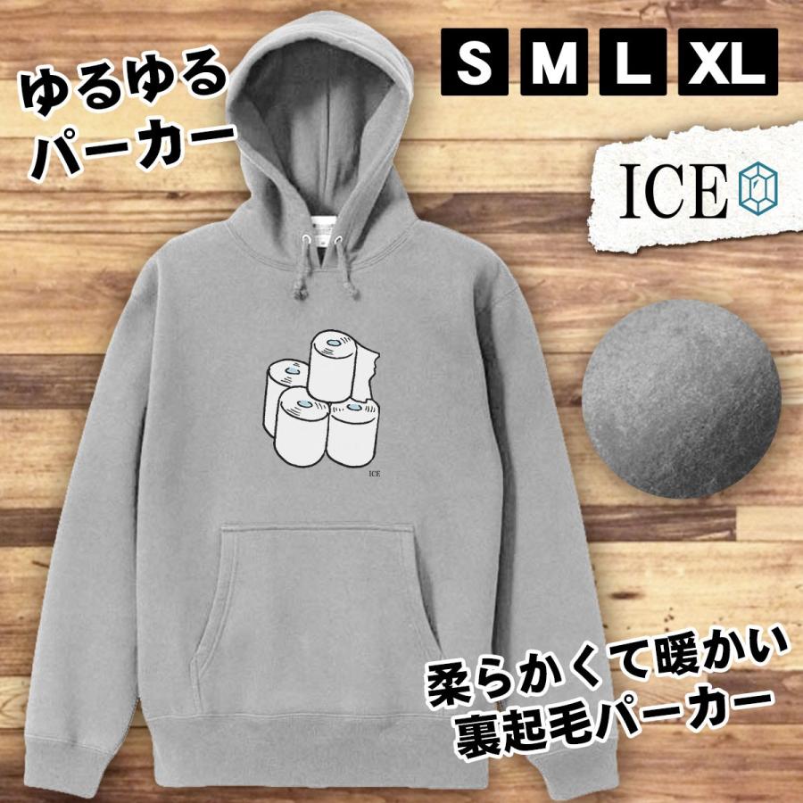 トイレットペーパー おもしろ パーカー レディース メンズ 厚手 綿 大きいサイズ 長袖 S M L XL かわいい カッコイイ シュール 面白い じょ｜ice-i