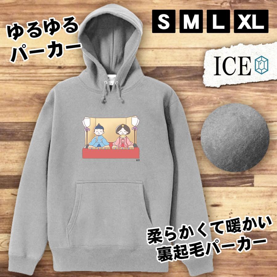 お雛さま お内裏さま おもしろ パーカー レディース メンズ 厚手 綿 大きいサイズ 長袖 S M L Xl かわいい カッコイイ シュール 面白い じょーく プルオーバー P Ice アイス 通販 Yahoo ショッピング