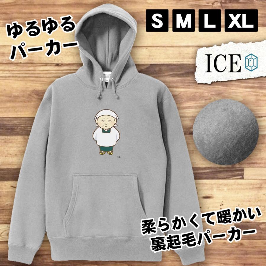 おばあちゃん おもしろ パーカー レディース メンズ 厚手 綿 大きいサイズ 長袖 S M L Xl かわいい カッコイイ シュール 面白い じょーく プルオーバー ゆるい P Ice アイス 通販 Yahoo ショッピング