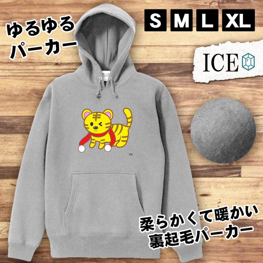 マフラー トラ おもしろ パーカー レディース メンズ 厚手 綿 大きいサイズ 長袖 S M L Xl かわいい カッコイイ シュール 面白い じょーく プルオーバー ゆるい P Ice アイス 通販 Yahoo ショッピング