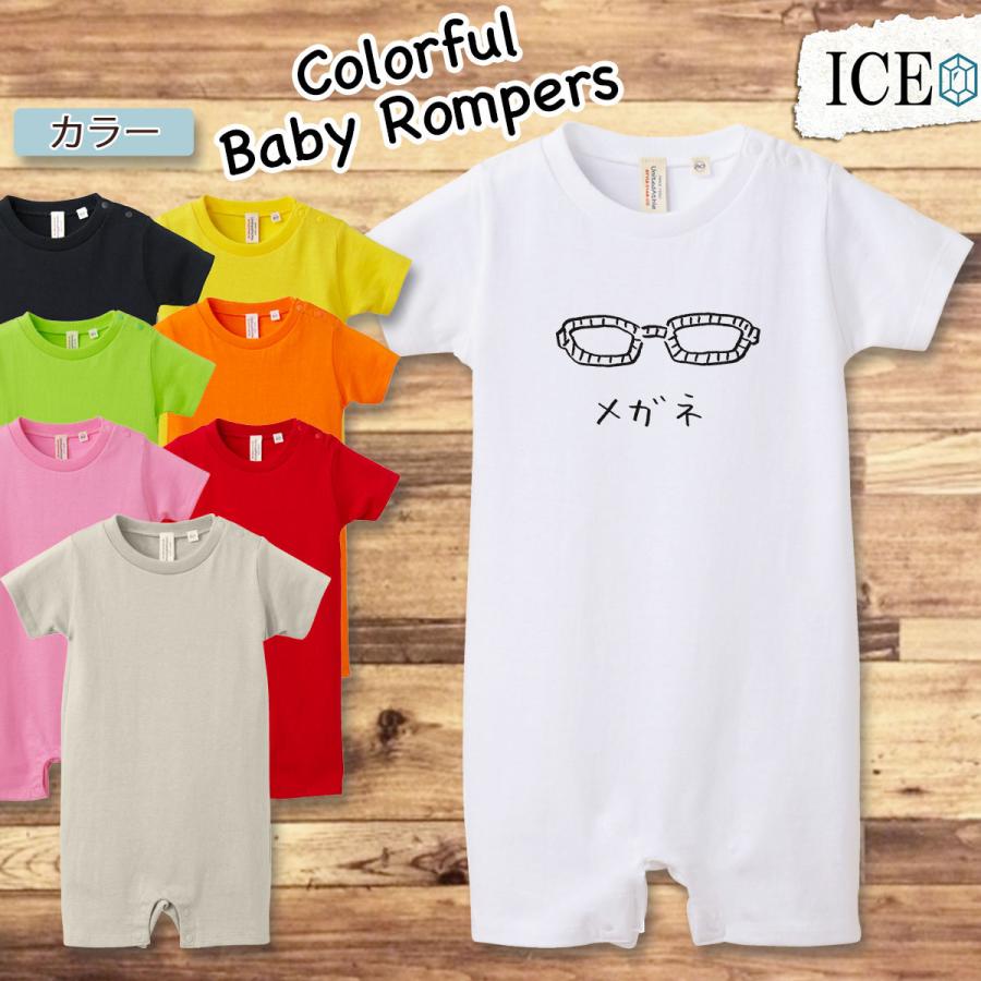 ベビー 服 メガネ ロンパース オーバーオール 新生児 80 めがね 眼鏡 赤ちゃん 服 綿100 おもしろ 面白 ネタ 半袖 男の子 女の子 春 夏 秋 乳幼児 ギフト 出産 R Ice アイス 通販 Yahoo ショッピング