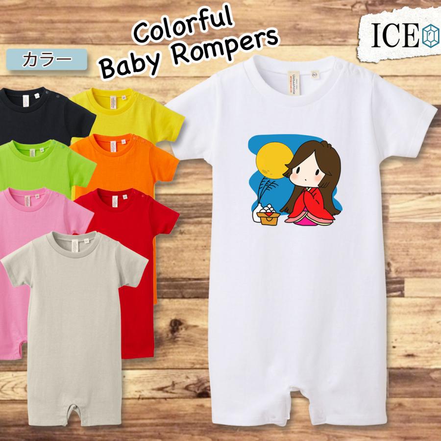 ベビー 服 かぐや姫 お月見 ロンパース オーバーオール 新生児 80 赤ちゃん 服 綿100 おもしろ 面白 ネタ 男の子 半袖 女の子 春 夏 秋 乳幼児 ギフト 出産祝い R Ice アイス 通販 Yahoo ショッピング