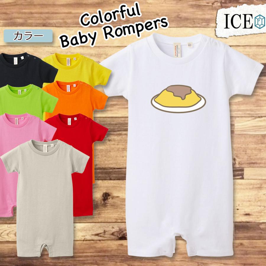 ベビー 服 オムライス デミグラス ロンパース オーバーオール 新生児 80 赤ちゃん 服 綿100 おもしろ 面白 ネタ 男の子 半袖 女の子 春 夏 秋 乳幼児 ギフト 出 R Ice アイス 通販 Yahoo ショッピング