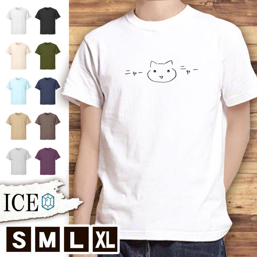 Tシャツ ネコ メンズ レディース かわいい 綿100 猫 ねこ ニャー にゃー 大きいサイズ 半袖 Xl おもしろ 黒 白 青 ベージュ カーキ ネイビー 紫 カッコイイ 面 T Ice アイス 通販 Yahoo ショッピング