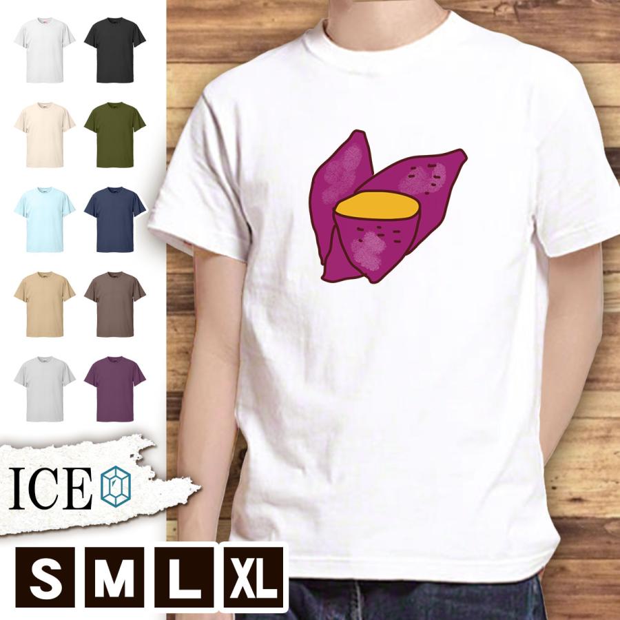 Tシャツ さつまいも メンズ レディース かわいい 綿100 大きいサイズ 半袖 Xl おもしろ 黒 白 青 ベージュ カーキ ネイビー 紫 カッコイイ 面白い ゆるい T Ice アイス 通販 Yahoo ショッピング