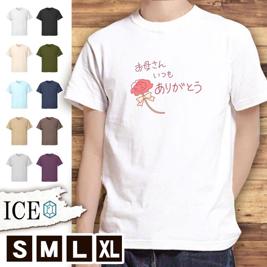 Tシャツ お母さん メンズ レディース かわいい 綿100 いつもありがとう 文字 イラ 大きいサイズ 半袖 Xl おもしろ 黒 白 青 ベージュ カーキ ネイビー 紫 カッ T Ice アイス 通販 Yahoo ショッピング
