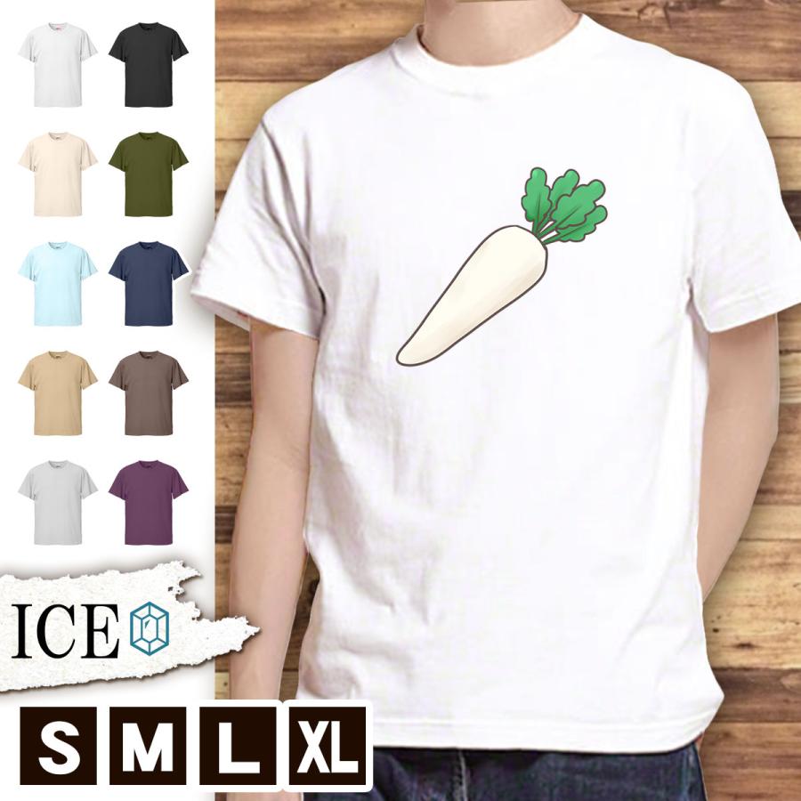 Tシャツ 大根 メンズ レディース かわいい 綿100 大きいサイズ 半袖 Xl おもしろ 黒 白 青 ベージュ カーキ ネイビー 紫 カッコイイ 面白い ゆるい T Ice アイス 通販 Yahoo ショッピング