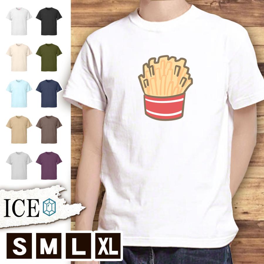 Tシャツ フライドポテト メンズ レディース かわいい 綿100 大きいサイズ 半袖 Xl おもしろ 黒 白 青 ベージュ カーキ ネイビー 紫 カッコイイ 面白い ゆるい T Ice アイス 通販 Yahoo ショッピング