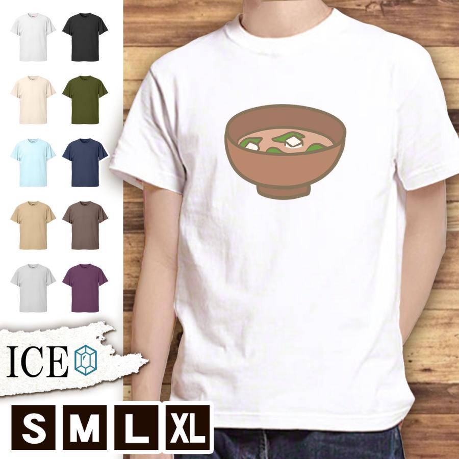 Tシャツ 味噌汁 メンズ レディース かわいい 綿100 大きいサイズ 半袖 Xl おもしろ 黒 白 青 ベージュ カーキ ネイビー 紫 カッコイイ 面白い ゆるい T Ice アイス 通販 Yahoo ショッピング