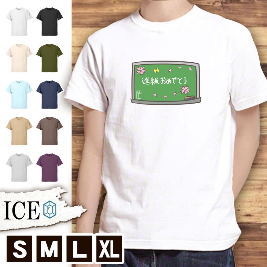 Tシャツ 進級おめでとう 黒板メッセージ メンズ レディース かわいい 綿100 大きいサイズ 半袖 Xl おもしろ 黒 白 青 ベージュ カーキ ネイビー 紫 カッコイイ T Ice アイス 通販 Yahoo ショッピング