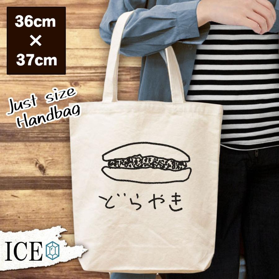 どらやき おもしろ トートバッグ レディース メンズ キャンバス 縦長 オシャレ 軽い かわいい 生地 コットン マチあり カッコイイ シュール 面白い ジョーク To Ice アイス 通販 Yahoo ショッピング