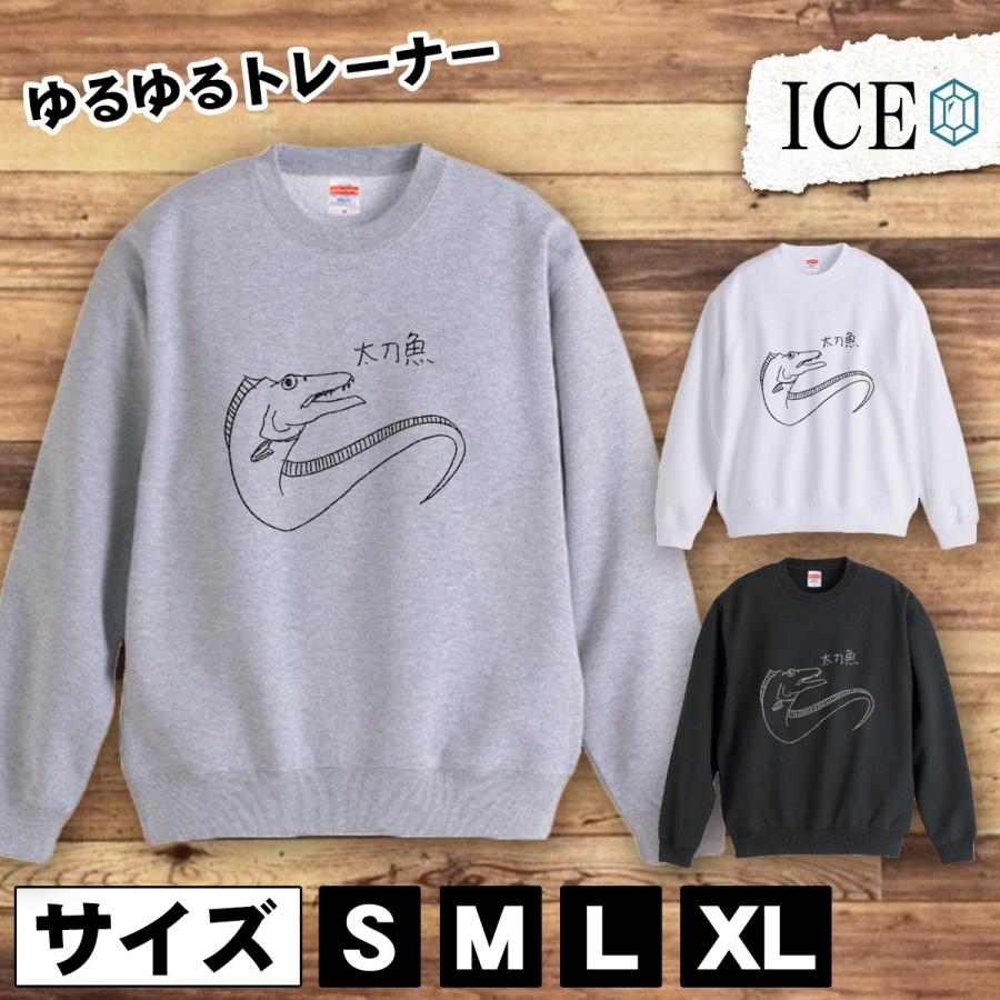 釣り おもしろ トレーナー スウェット 太刀魚 タチウオ 黒 シロ トレーナー スウェット メンズ レディース かわいい 綿100 大きいサイズ 厚手 おしゃれ 黒 白 Tr Ice アイス 通販 Yahoo ショッピング
