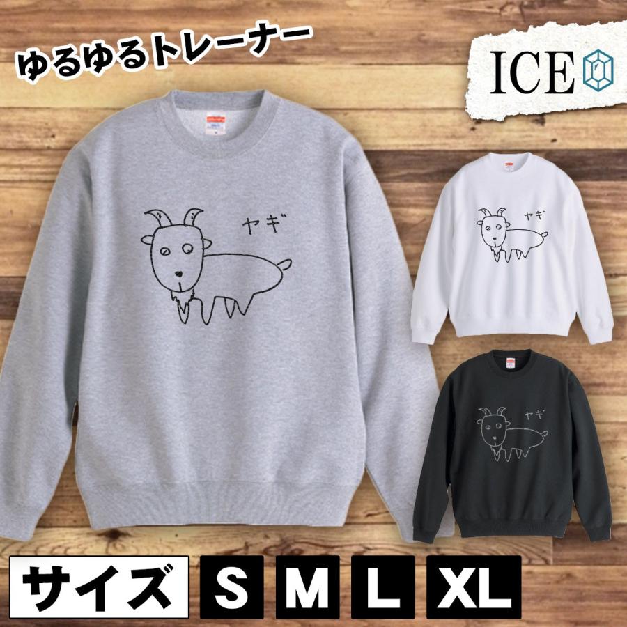 ヤギ おもしろ トレーナー スウェット やぎ 動物 ペット 角 手書き 哺乳類 トレーナー スウェット メンズ レディース かわいい 綿100 大きいサイズ 厚手 おしゃ Tr Ice アイス 通販 Yahoo ショッピング