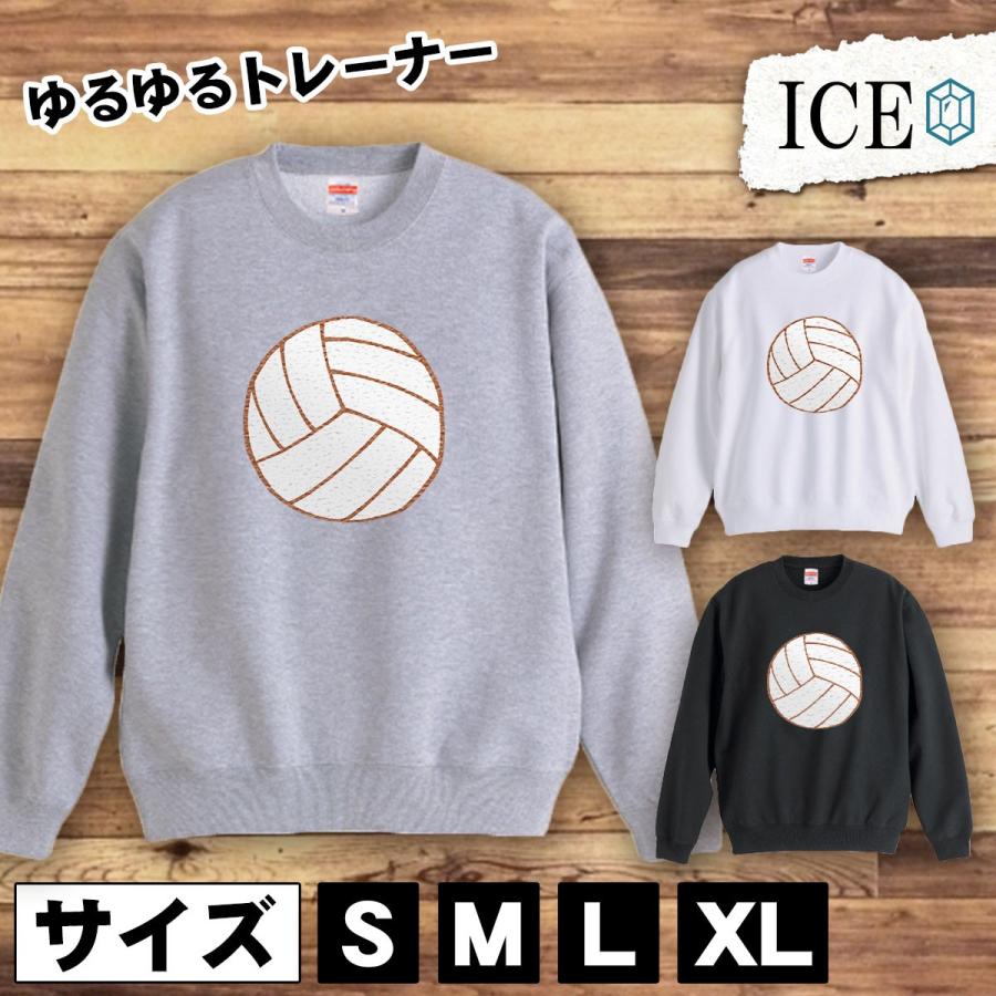 バレーボール おもしろ トレーナー スウェット トレーナー スウェット メンズ レディース かわいい 綿100 大きいサイズ 厚手 おしゃれ 黒 白 グレー ユニセック Tr 016 Ice アイス 通販 Yahoo ショッピング