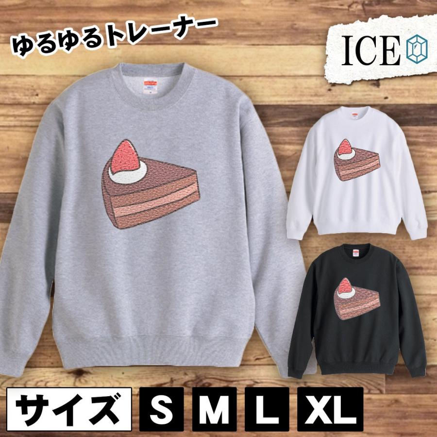 誕生日 おもしろ トレーナー スウェット ケーキ チョコレート  トレーナー スウェット メンズ レディース かわいい 綿100% 大きいサイズ 厚｜ice-i