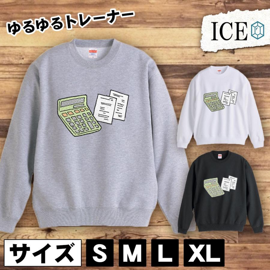 電卓 おもしろ トレーナー スウェット トレーナー スウェット メンズ レディース かわいい 綿100 大きいサイズ 厚手 おしゃれ 黒 白 グレー ユニセック Tr 054 Ice アイス 通販 Yahoo ショッピング