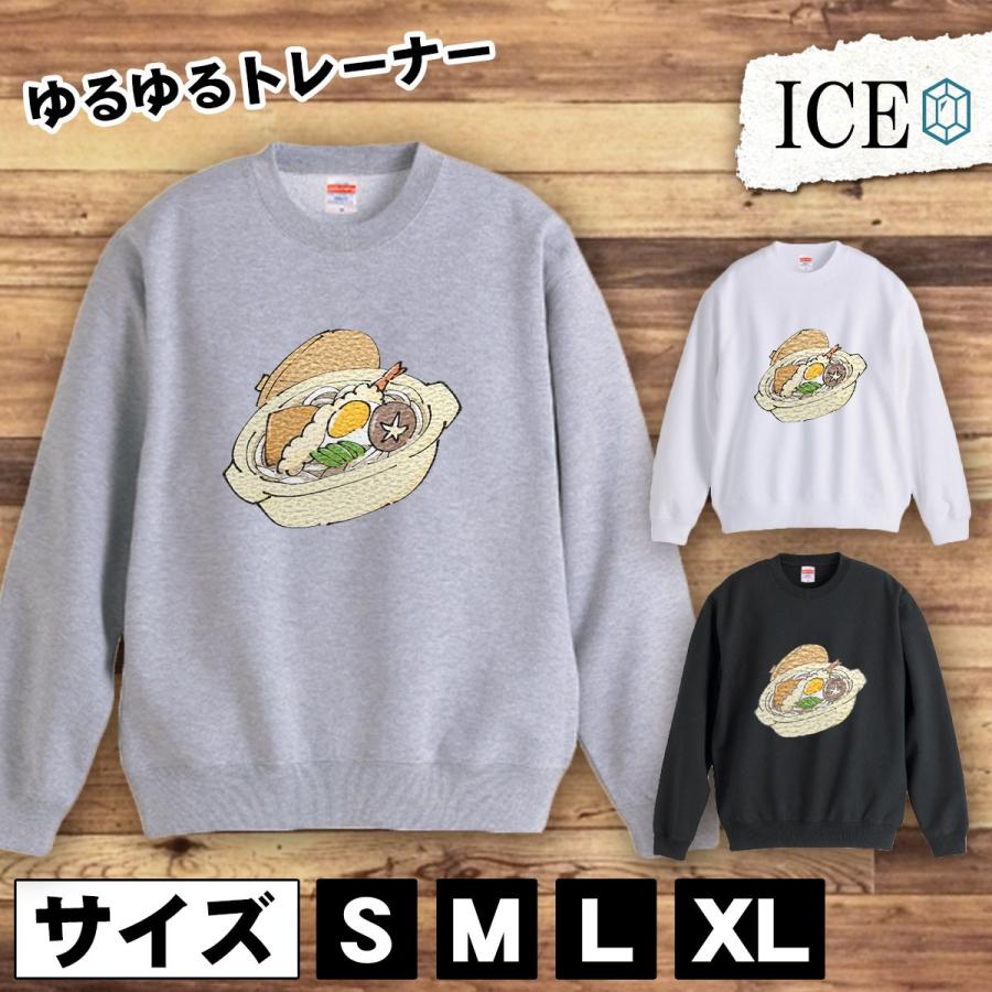 お揚げとエビ天 った鍋焼きうどん おもしろ トレーナー スウェット トレーナー スウェット メンズ レディース かわいい 綿100 大きいサイズ 厚手 おしゃれ 黒 Tr Ice アイス 通販 Yahoo ショッピング