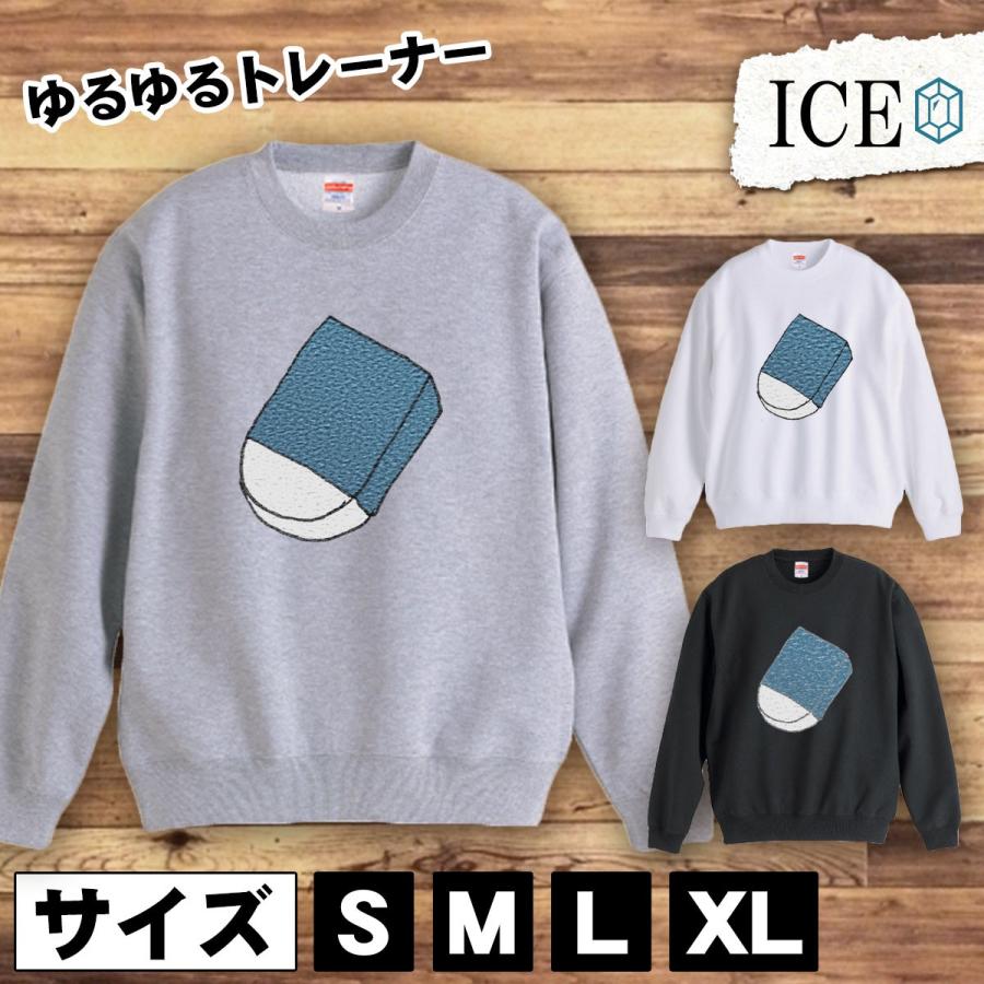 消しゴム おもしろ トレーナー スウェット トレーナー スウェット メンズ レディース かわいい 綿100 大きいサイズ 厚手 おしゃれ 黒 白 グレー ユニセック Tr 024 Ice アイス 通販 Yahoo ショッピング