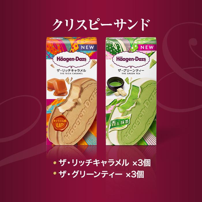 ハーゲンダッツ（Haagen-Dazs） （送料込）(ラッピング付) アイス