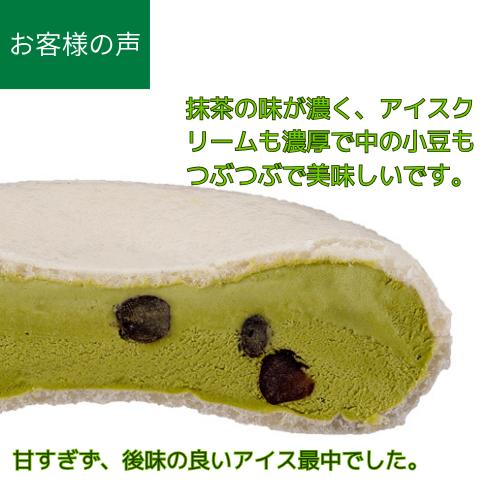 贅沢最中 宇治抹茶＆大納言 1口で幸せに モナカアイスクリーム 和