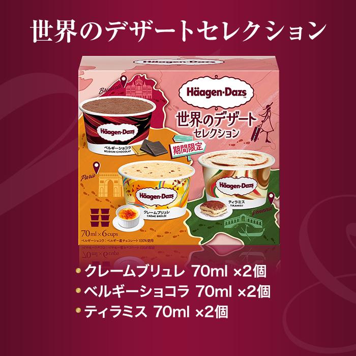 ハーゲンダッツ（Haagen-Dazs） アイスクリーム サファイアセット(8種