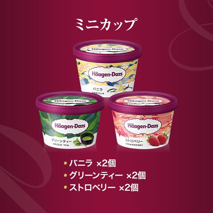 ハーゲンダッツ（Haagen-Dazs） アイスクリーム サファイアセット(8種