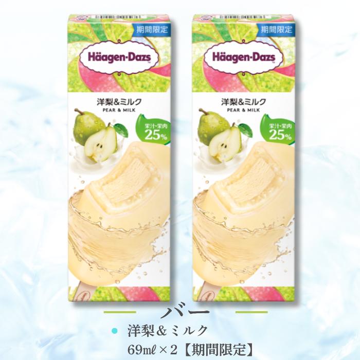 ハーゲンダッツ（Haagen-Dazs） （送料込）(ラッピング付