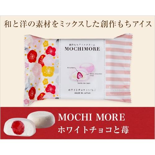 MOCHI MORE ホワイトチョコと苺(和と洋の素材をミックスした創作もちアイス)もちもち ひんやりスイーツ ご褒美 お取り寄せ プレゼント おやつ 自宅用 クリスマス | 