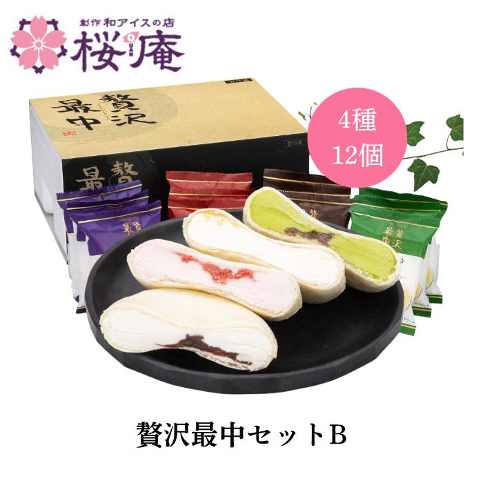 送料込】贅沢最中セットB （モナカアイス4種・12個・化粧箱付）御中元 