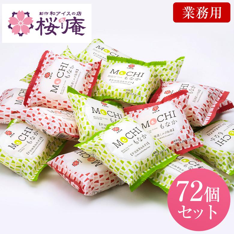 業務用最中アイス MOCHIもなか業務用36個×2箱 もちもち もなかアイス