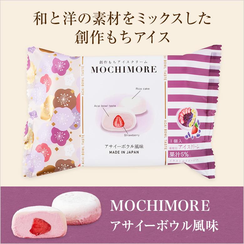 MOCHIMORE アサイーボウル風味(和と洋の素材をミックスした創作もち