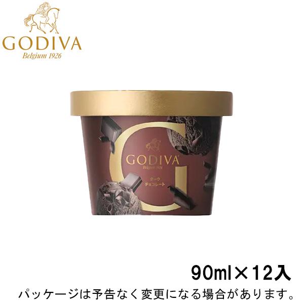 ゴディバ カップアイス 12個 安い 激安 プチプラ 激安通販の 高品質 ベルギーダークチョコレート
