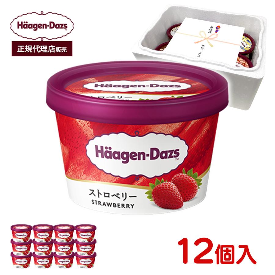 ハーゲンダッツ（Haagen-Dazs） 御歳暮 敬老の日 2026 アイス ギフト