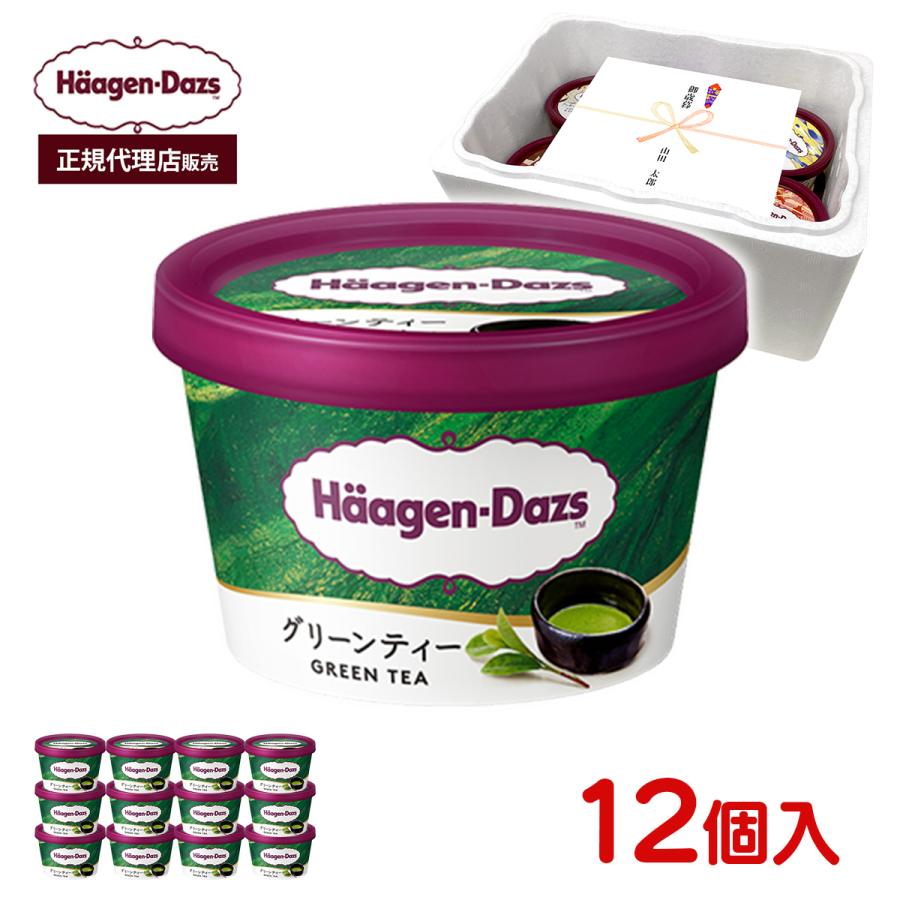 ハーゲンダッツ（Haagen-Dazs） 御歳暮 敬老の日 2026 アイス ギフト