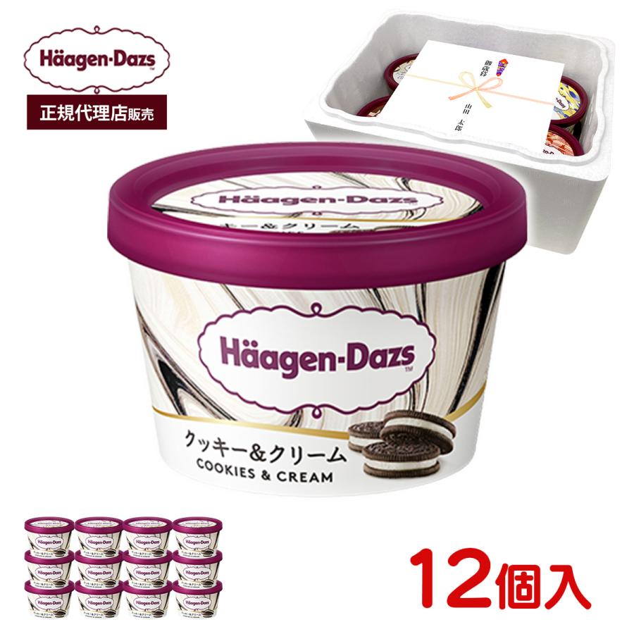 ハーゲンダッツ（Haagen-Dazs） 御歳暮 敬老の日 2026 アイス ギフト