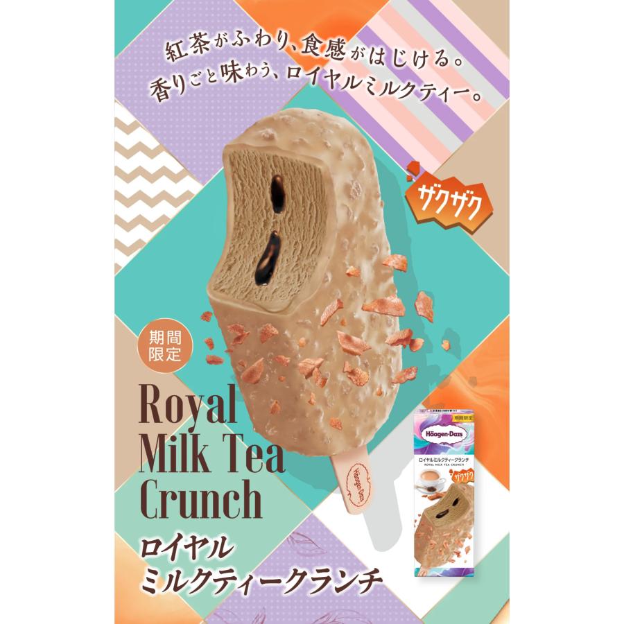 ハーゲンダッツ（Haagen-Dazs） バー ロイヤルミルクティークランチ