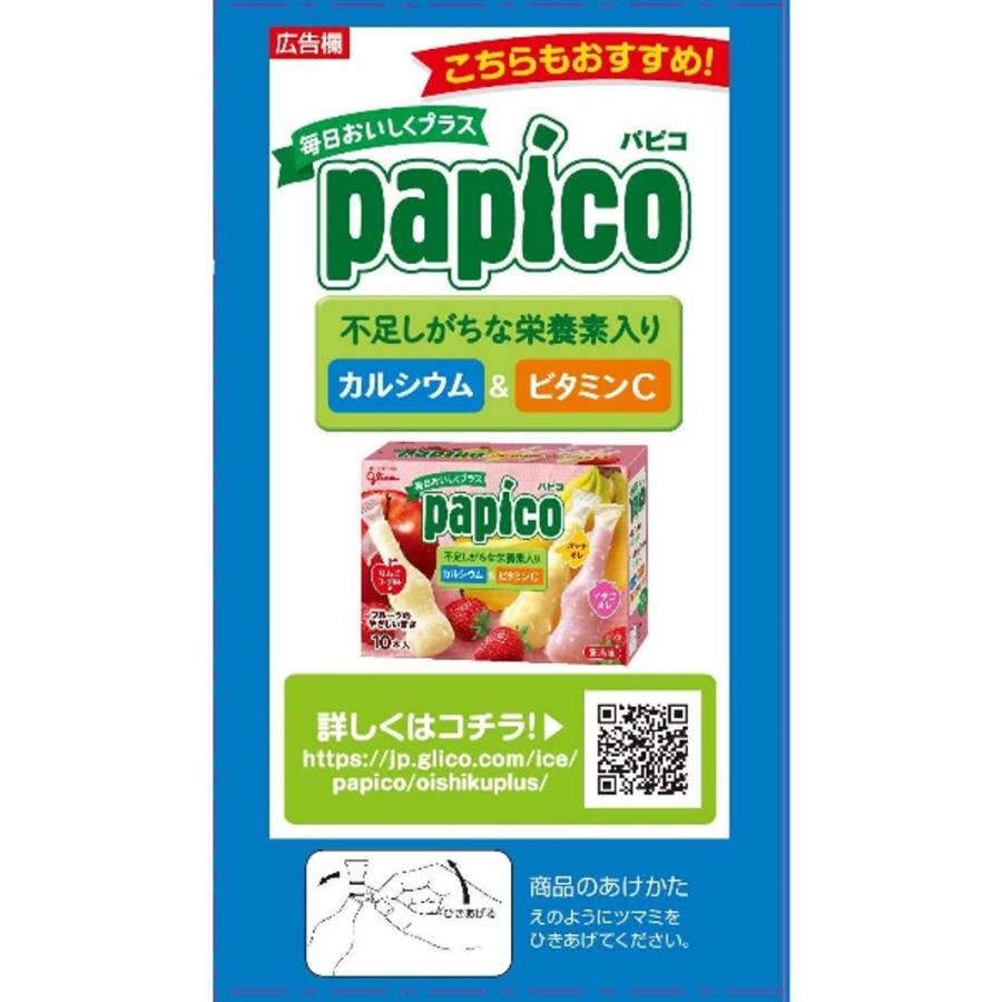 パピコ グリコ マルチパック 45ml×10本×8入 チョココーヒー・ホワイト