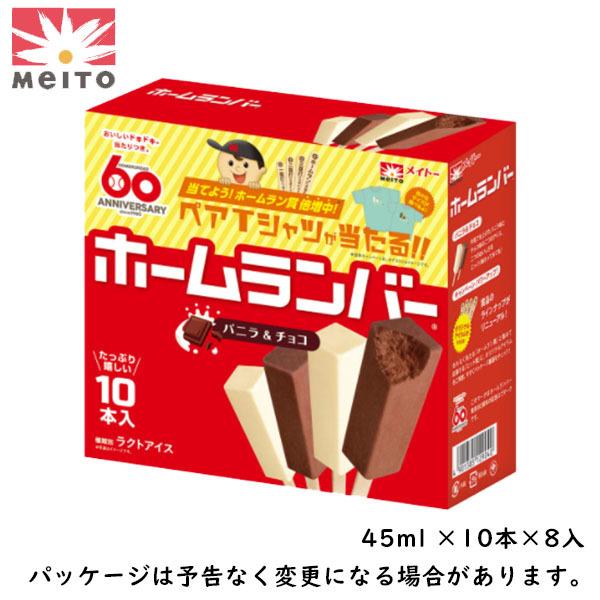 メイトー ホームランバー バニラ&チョコ